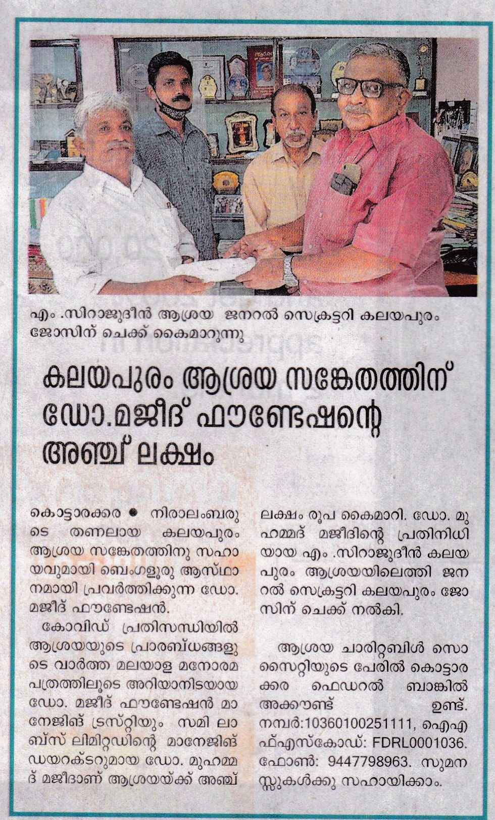 Dr. Majeed Foundation donated Rs. 5,00,000 (INR 5 lakhs) to Ashraya Charitable Society, old age home at Kottarakkara, Kerala